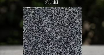 德阳 芝麻黑光面