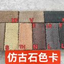 德阳仿古石-色卡,询价有惊喜