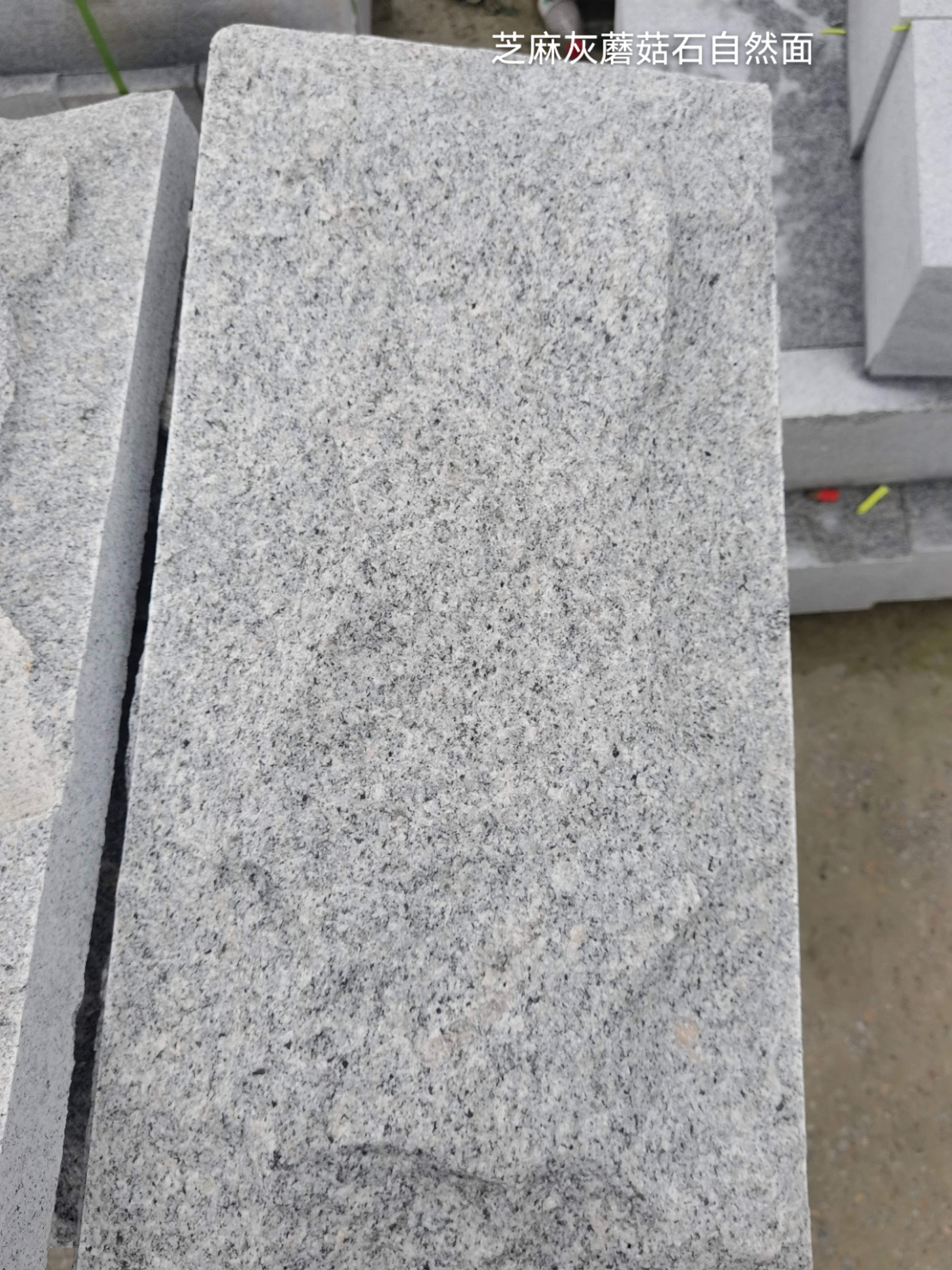 德阳芝麻灰蘑菇石自然面