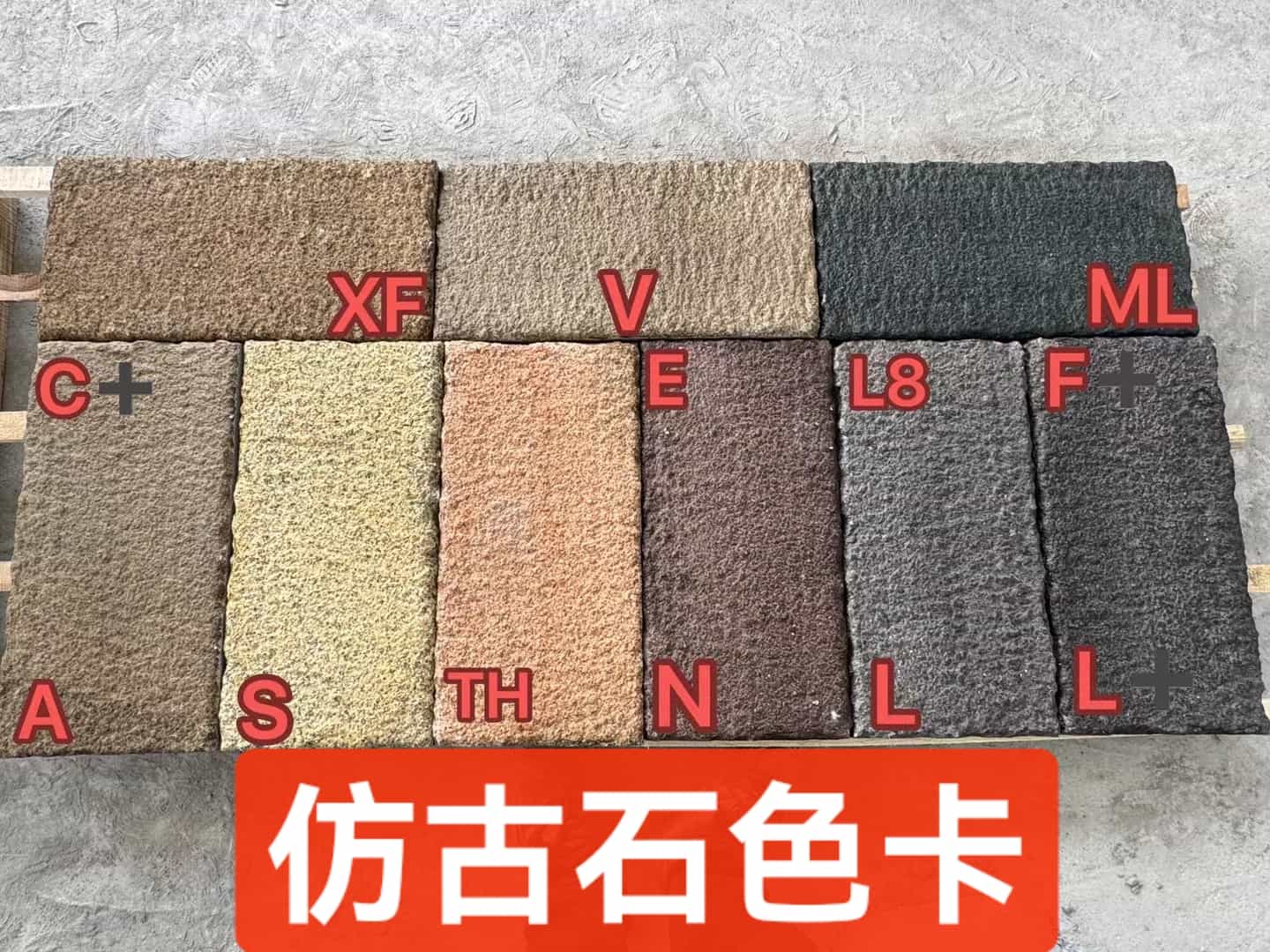 德阳仿古石-色卡，询价有惊喜